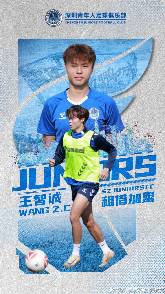 开云入口-官方：湖北青年星前锋王智诚租借加盟深圳青年人